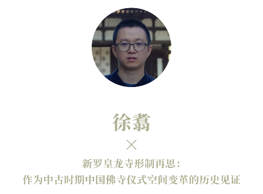 边非缘：中国建筑跨文化对话与融合研究(图11)