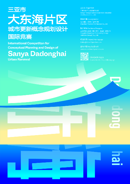 三亚大东海城市更新国际竞赛资格预审结果公布(图41)