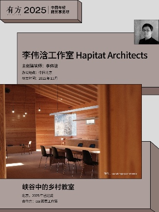 破局的可能性：中国建筑新锐力量创新对话(图6)