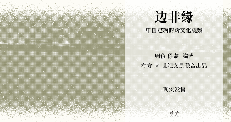 中国建筑跨文化交融探索：前沿学术论文集新视角(图2)