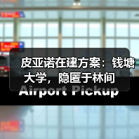 皮亚诺在建方案：钱塘大学，隐匿于林间（图4）