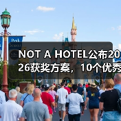 NOT A HOTEL公布2026获奖方案，10个优秀作品一览（图2）