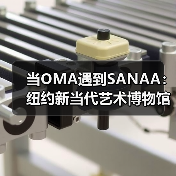 纽约新当代艺术博物馆扩建完工：设计融合与创新空间