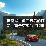 多西静修空间：纪念建筑家最后的灵性探索