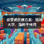 钱塘大学校园融合自然与未来科研设计 钱塘大学校园融合自然与未来科研设计