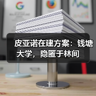 皮亚诺在建方案：钱塘大学，隐匿于林间（图3）