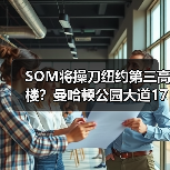 纽约第三高楼设计方案曝光?曼哈顿公园大道175号规划详情 纽约第三高楼设计方案曝光?曼哈顿公园大道175号规划详情