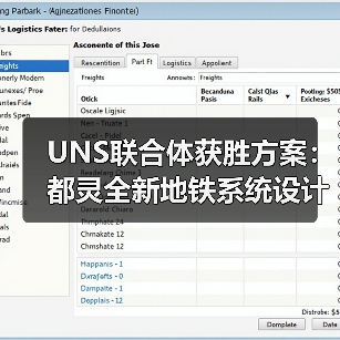 都灵地铁2号线设计:城市地标与公共空间的创新融合 都灵地铁2号线设计:城市地标与公共空间的创新融合