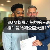 SOM将操刀纽约第三高楼？曼哈顿公园大道175号方案公布（图2）