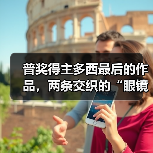 多西最后之作：交织眼镜蛇的静修空间