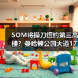 SOM将操刀纽约第三高楼？曼哈顿公园大道175号方案公布（图2）