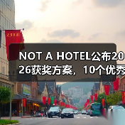 NOT A HOTEL公布2026获奖方案，10个优秀作品一览（图3）