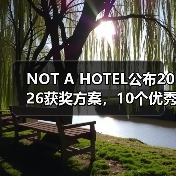 NOT A HOTEL公布2026获奖方案，10个优秀作品一览（图2）
