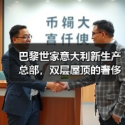 巴黎世家意大利新生产总部，双层屋顶的奢侈品工厂什么样？（图4）