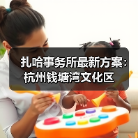 扎哈事务所最新方案：杭州钱塘湾文化区（图2）