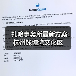 杭州钱塘湾文化区：生态与创新的滨水设计