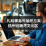 扎哈事务所最新方案：杭州钱塘湾文化区（图2）