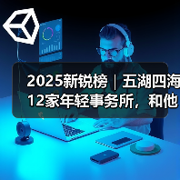 2025新锐榜｜五湖四海12家年轻事务所，和他们的年度答卷（图3）