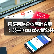 隈研吾联合体获胜方案：波兰Rzeszów新公共图书馆，语之螺旋（图2）