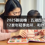 2025新锐榜｜五湖四海12家年轻事务所，和他们的年度答卷（图2）