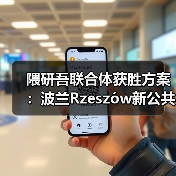 隈研吾联合体获胜方案：波兰Rzeszów新公共图书馆，语之螺旋（图3）