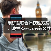 隈研吾联合体获胜方案:波兰Rzeszów新公共图书馆,语之螺旋(图4) 隈研吾联合体获胜方案:波兰Rzeszów新公共图书馆,语之螺旋(图4)