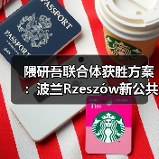 隈研吾联合体获胜方案：波兰Rzeszów新公共图书馆，语之螺旋（图4）