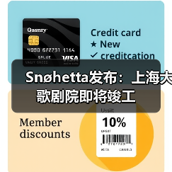 Snøhetta发布：上海大歌剧院即将竣工（图3）