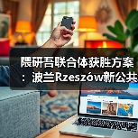 隈研吾联合体获胜方案：波兰Rzeszów新公共图书馆，语之螺旋（图2）