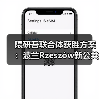 隈研吾联合体获胜方案：波兰Rzeszów新公共图书馆，语之螺旋（图2）