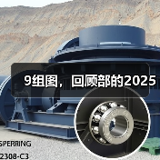 9组图，回顾部的2025（图4）