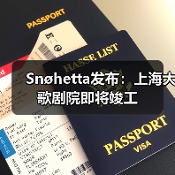 Snøhetta发布：上海大歌剧院即将竣工（图2）