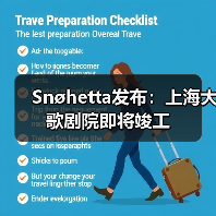 Snøhetta发布：上海大歌剧院即将竣工（图4）