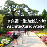 李兴钢“生境建筑 Vital Architecture: Atelier Li Xinggang”展览，于柏林Aedes开幕（图2）
