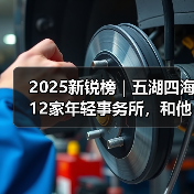 年轻建筑事务所年度设计新锐榜：12家团队创意实践