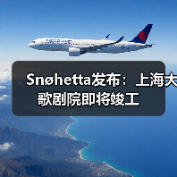 Snøhetta发布：上海大歌剧院即将竣工（图2）