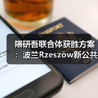 隈研吾联合体获胜方案:波兰Rzeszów新公共图书馆,语之螺旋 隈研吾联合体获胜方案:波兰Rzeszów新公共图书馆,语之螺旋