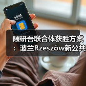 隈研吾联合体获胜方案：波兰Rzeszów新公共图书馆，语之螺旋（图4）