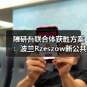 隈研吾联合体获胜方案：波兰Rzeszów新公共图书馆，语之螺旋（图2）