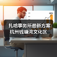 扎哈事务所最新方案：杭州钱塘湾文化区（图2）