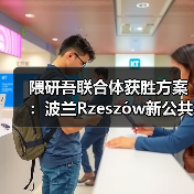 隈研吾联合体获胜方案：波兰Rzeszów新公共图书馆，语之螺旋（图4）