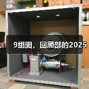 9组图片记录年度高光时刻