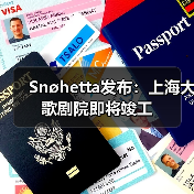 Snøhetta发布：上海大歌剧院即将竣工（图4）