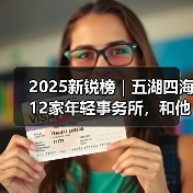 2025新锐榜｜五湖四海12家年轻事务所，和他们的年度答卷（图4）