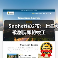 Snøhetta发布：上海大歌剧院即将竣工（图2）