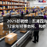 2025新锐榜|五湖四海12家年轻事务所,和他们的年度答卷(图2) 2025新锐榜|五湖四海12家年轻事务所,和他们的年度答卷(图2)