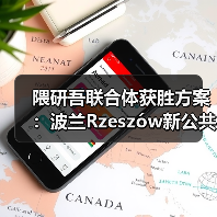 隈研吾联合体获胜方案：波兰Rzeszów新公共图书馆，语之螺旋（图2）