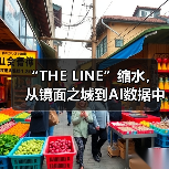 “THE LINE”缩水,从镜面之城到AI数据中心(图2) “THE LINE”缩水,从镜面之城到AI数据中心(图2)