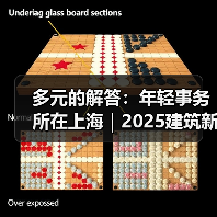 多元的解答：年轻事务所在上海｜2025建筑新锐榜（图1）