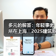 多元的解答：年轻事务所在上海｜2025建筑新锐榜（图3）